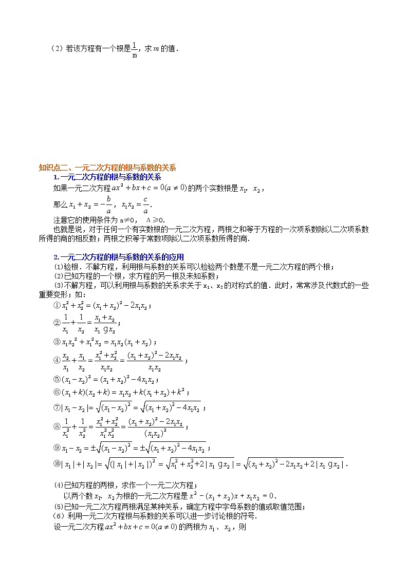 2023年中考数学复习之一元二次方程根的判别式及根与系数的关系第3页