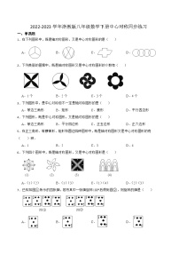 初中数学浙教版八年级下册4.3 中心对称课时训练