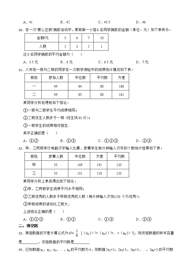 2022—2023学年浙教版数学八年级下册平均数同步练习02
