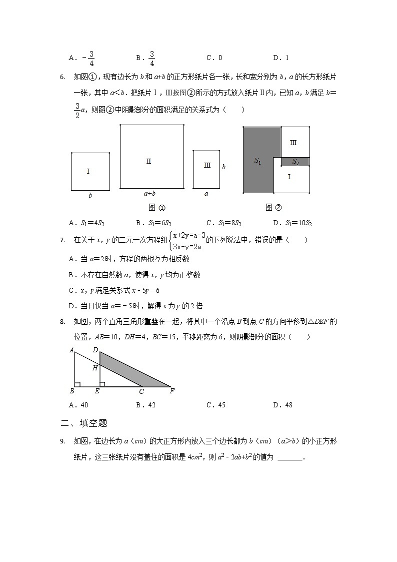 2022--2023学年浙教版数学七年级下册期中培优复习试题第2页