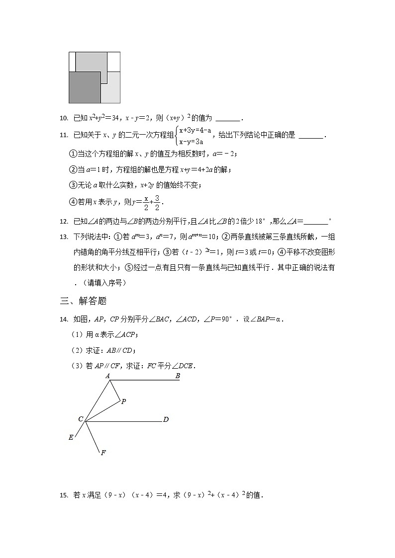 2022--2023学年浙教版数学七年级下册期中培优复习试题第3页