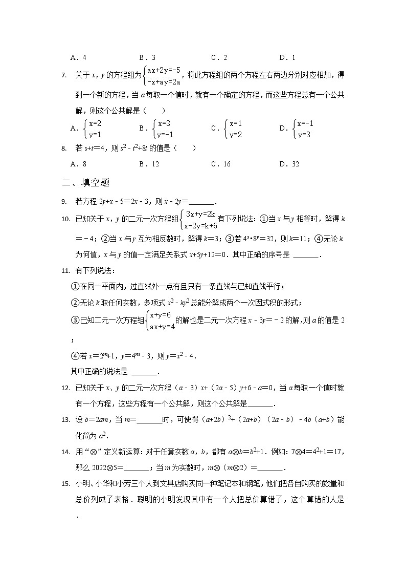 2022--2023学年浙教版数学七年级下册数学期中重难点复习试题02