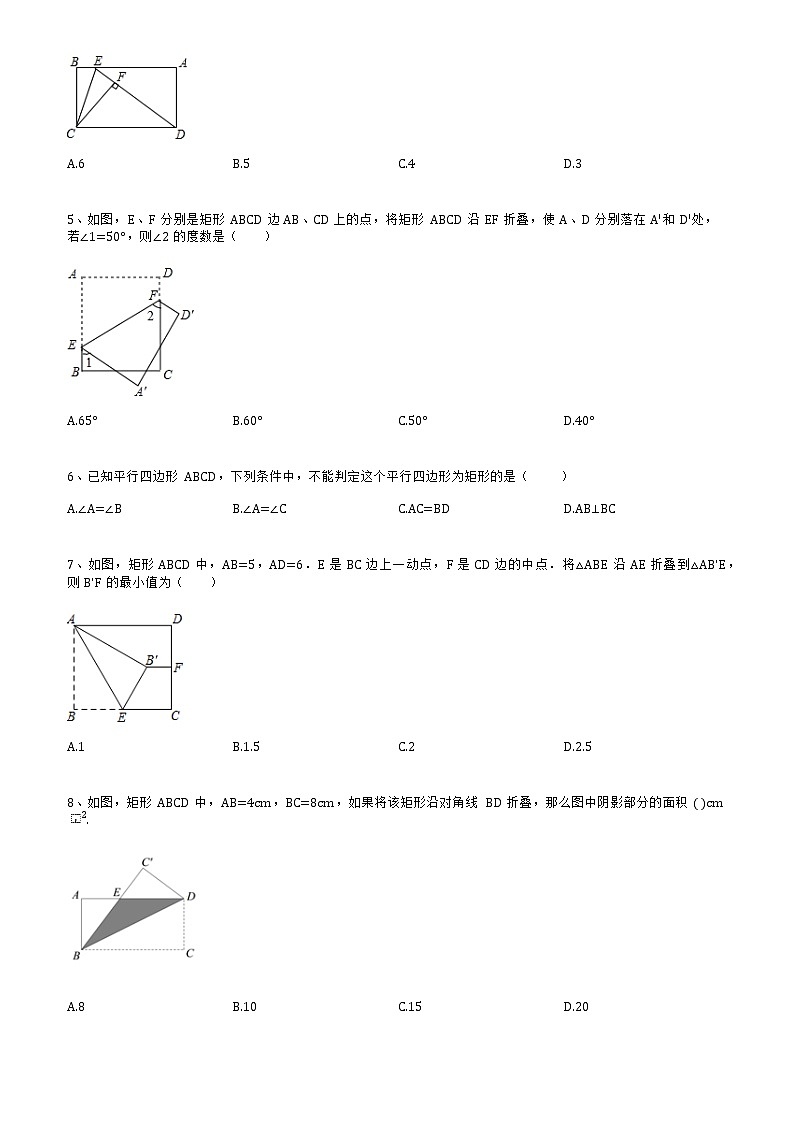 2022-2023学年人教版八年级数学下册矩形培优同步练习第2页