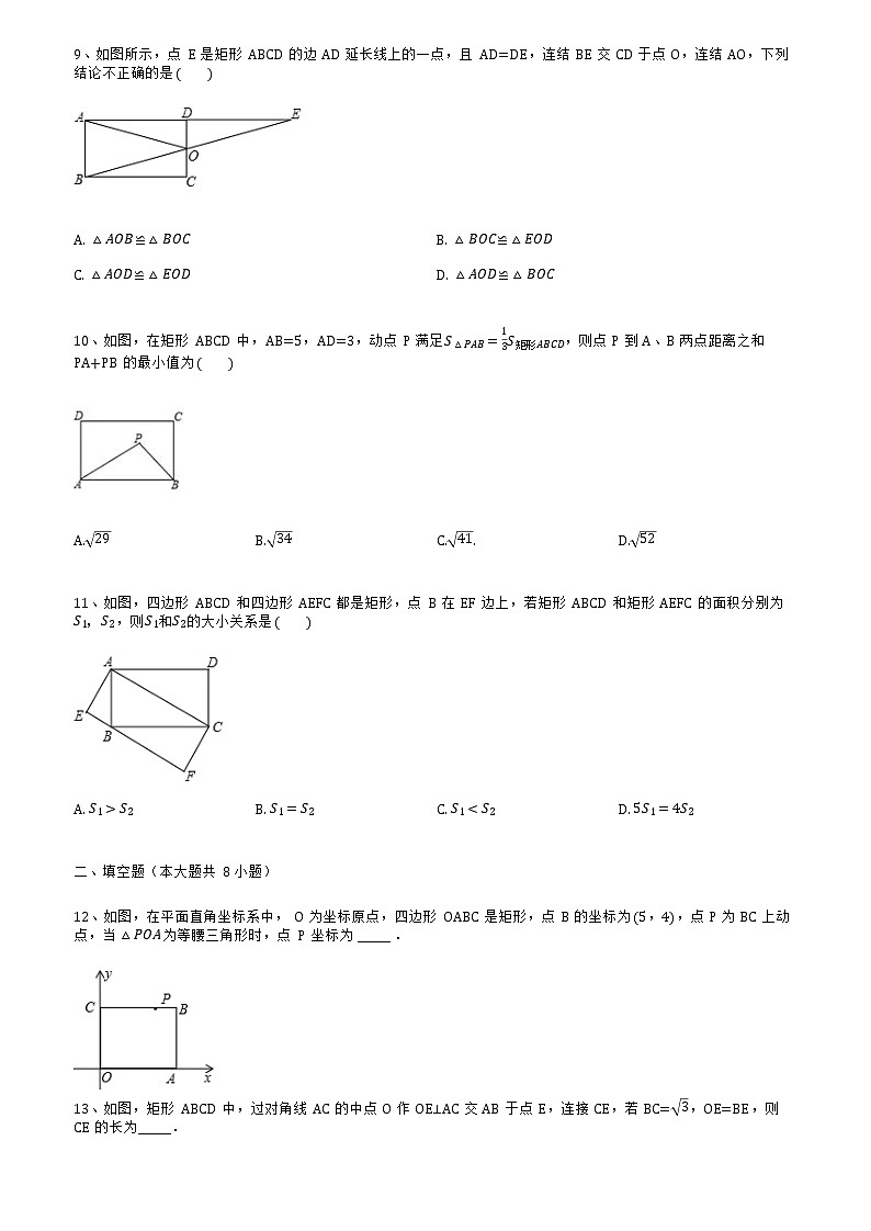2022-2023学年人教版八年级数学下册矩形培优同步练习第3页