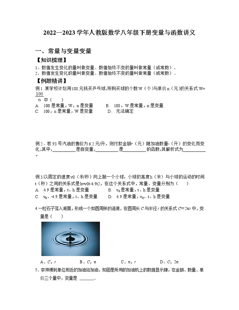 2022—2023学年人教版数学八年级下册变量与函数　讲义01