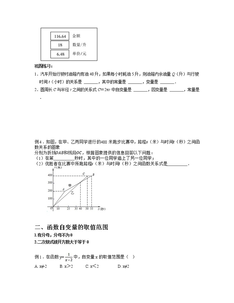 2022—2023学年人教版数学八年级下册变量与函数　讲义02