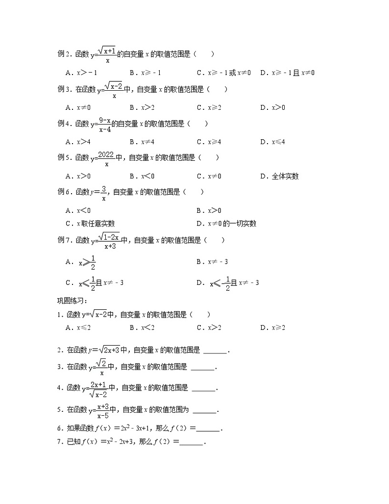 2022—2023学年人教版数学八年级下册变量与函数　讲义03