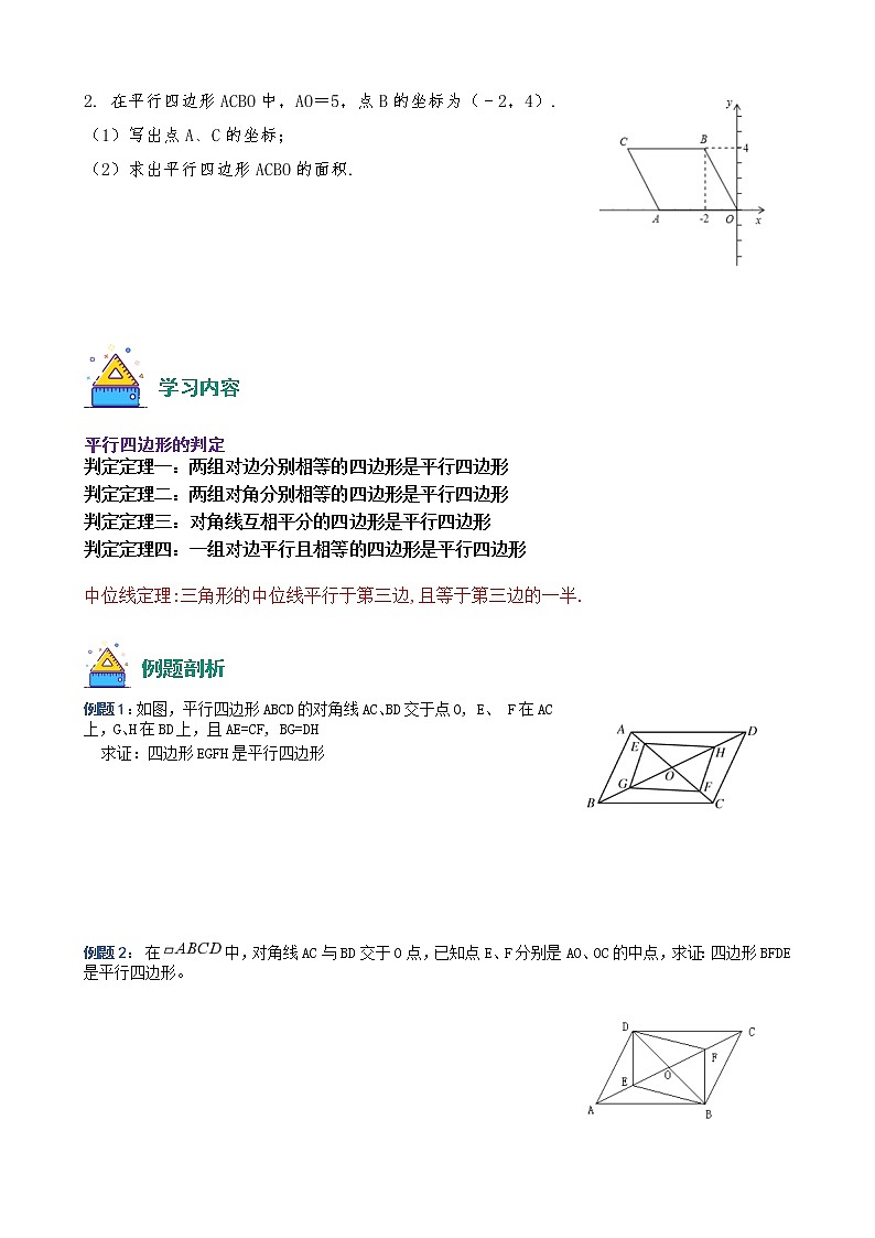 2022—2023学年人教版数学八年级下册平行四边形讲义02