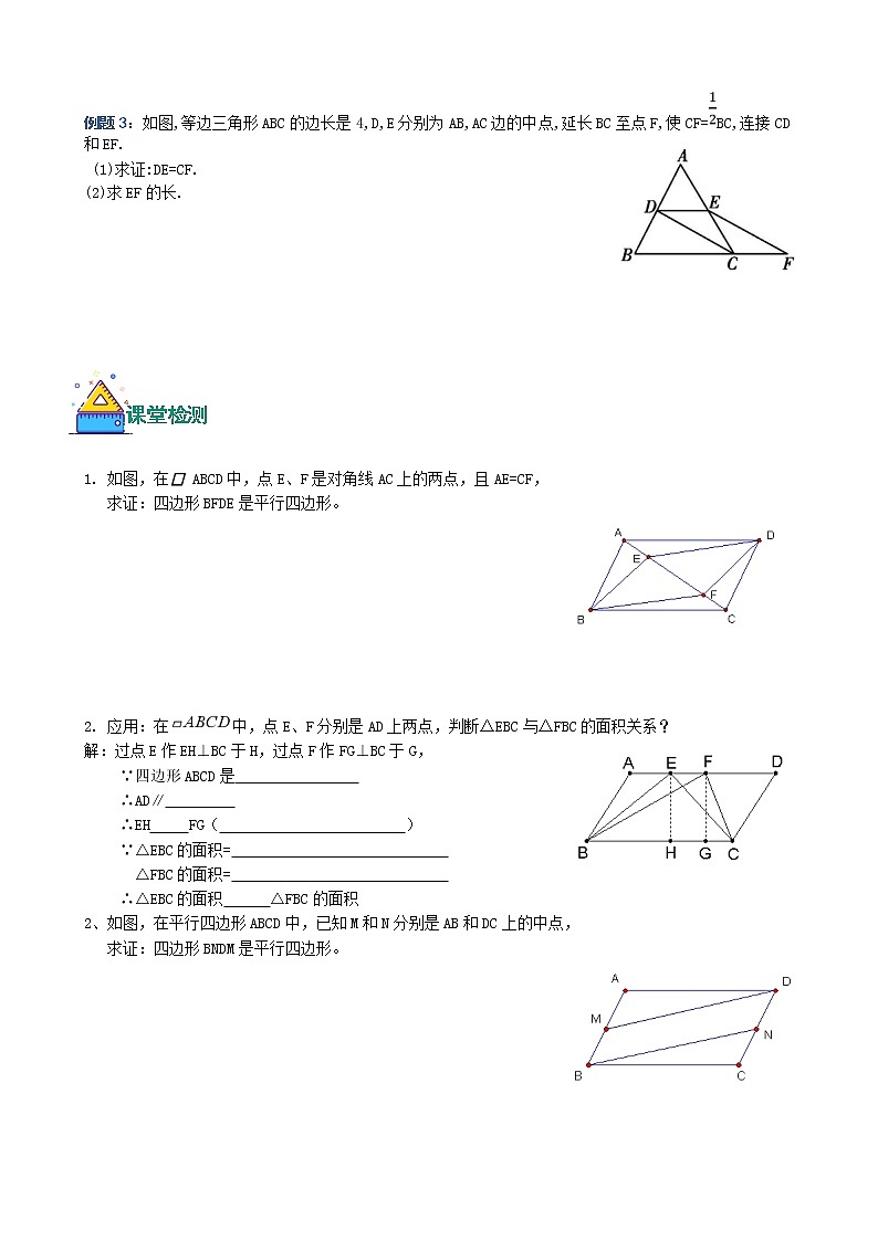 2022—2023学年人教版数学八年级下册平行四边形讲义03