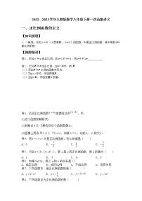 初中数学人教版八年级下册19.2.2 一次函数课后测评