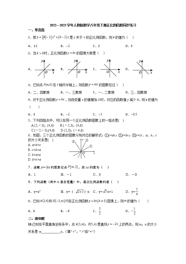 2022—2023学年人教版数学八年级下册正比例函数同步练习第1页