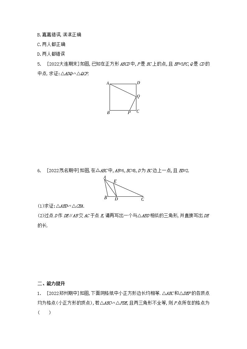 2022-2023学年人教版数学九年级下册相似三角形（课时3）同步练习第2页