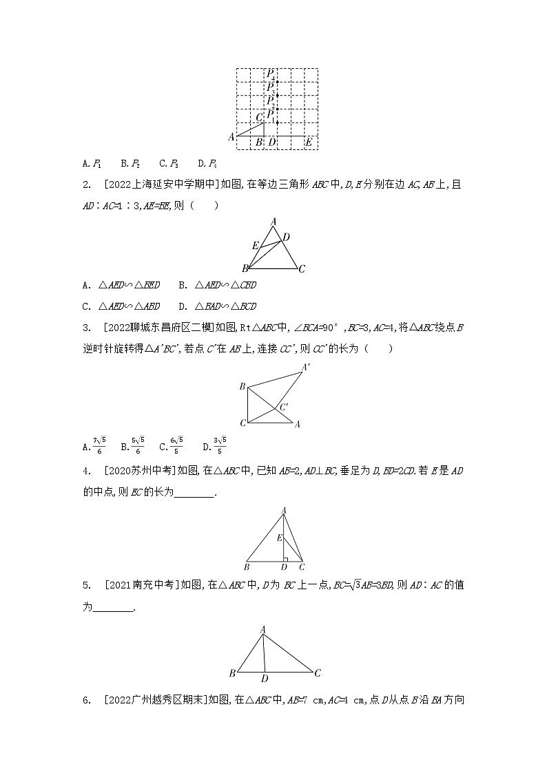 2022-2023学年人教版数学九年级下册相似三角形（课时3）同步练习第3页