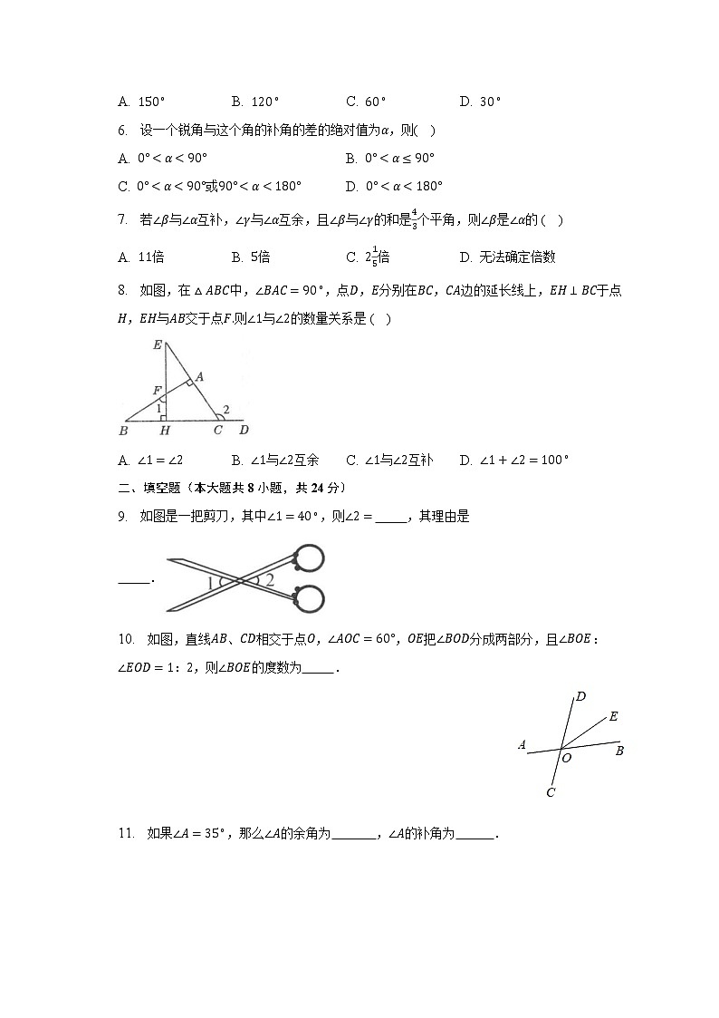 2022-2023学年北师大版七年级数学下册第二章 相交线与平行线单元测试卷02