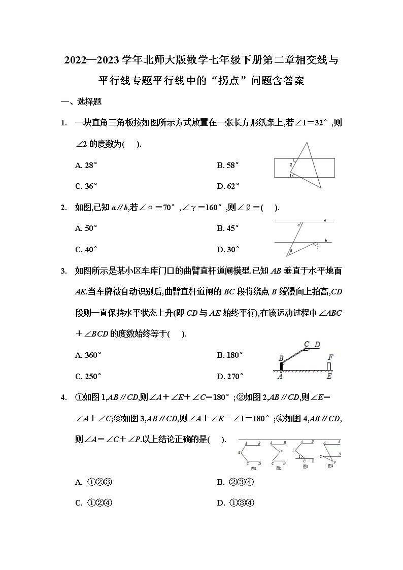 2022—2023学年北师大版数学七年级下册第二章相交线与平行线专题平行线中的“拐点”问题第1页