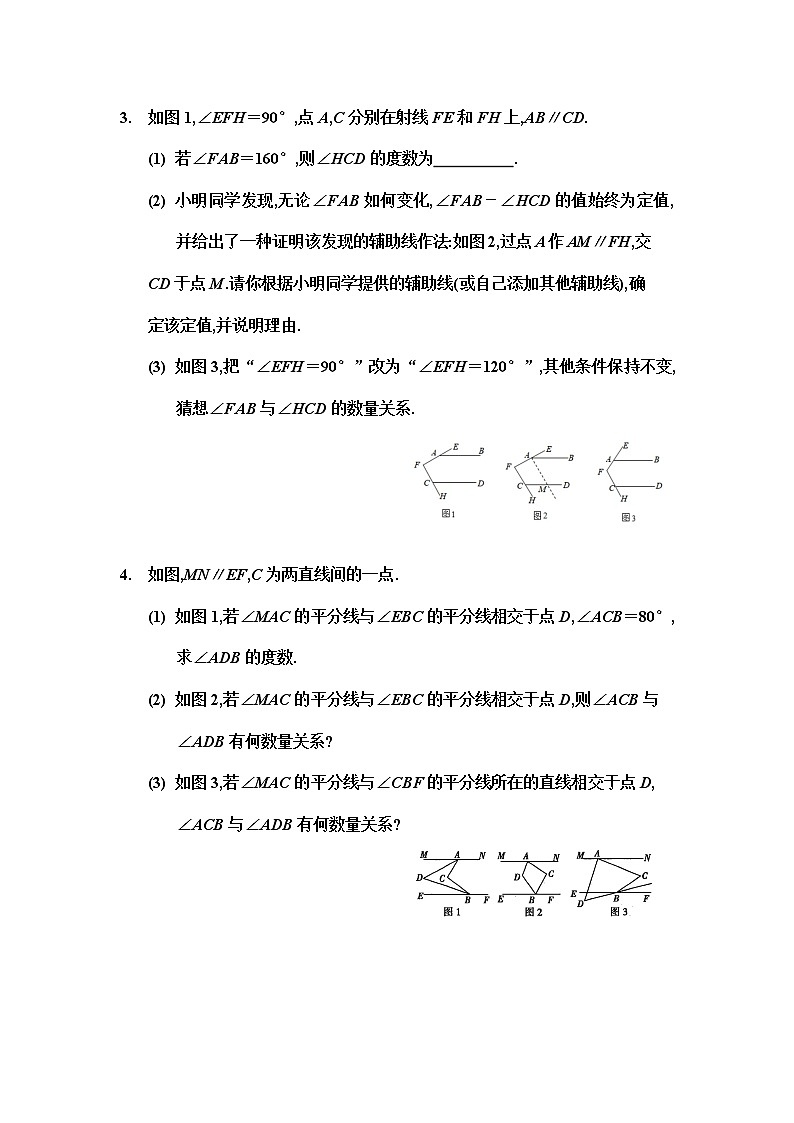2022—2023学年北师大版数学七年级下册第二章相交线与平行线专题平行线中的“拐点”问题第3页