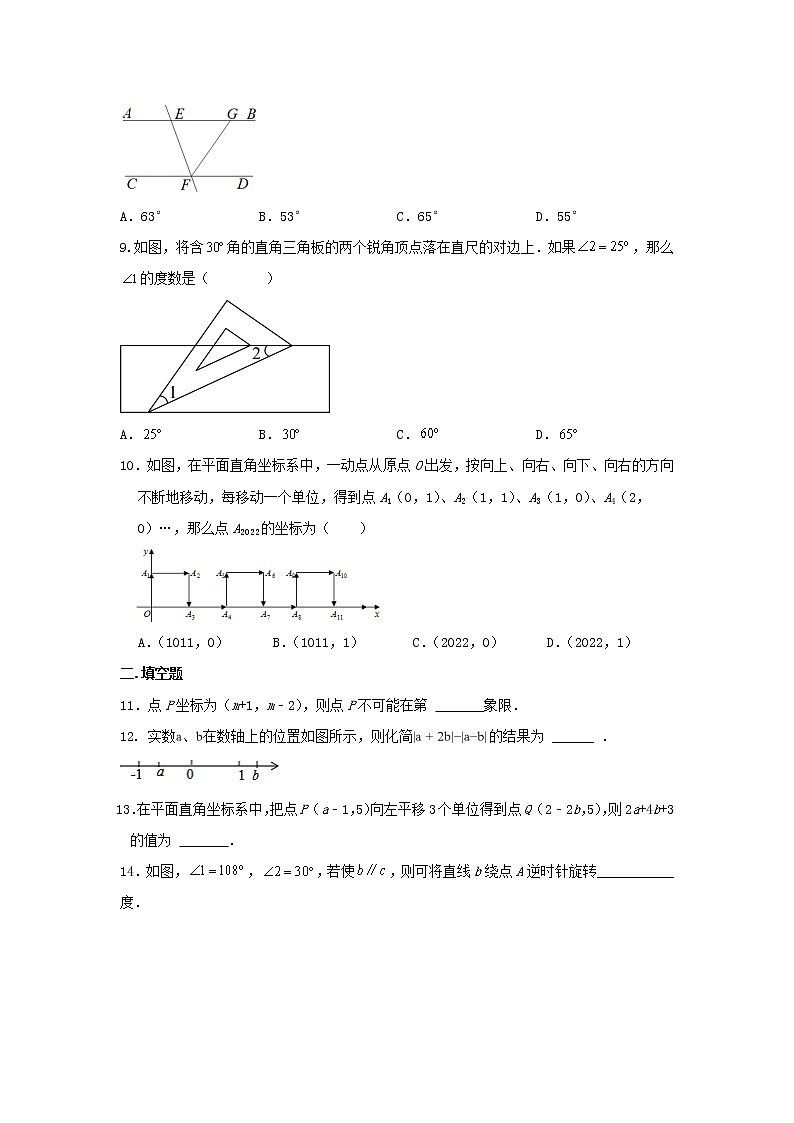 2022--2023学年人教版七年级数学下册期中综合训练02