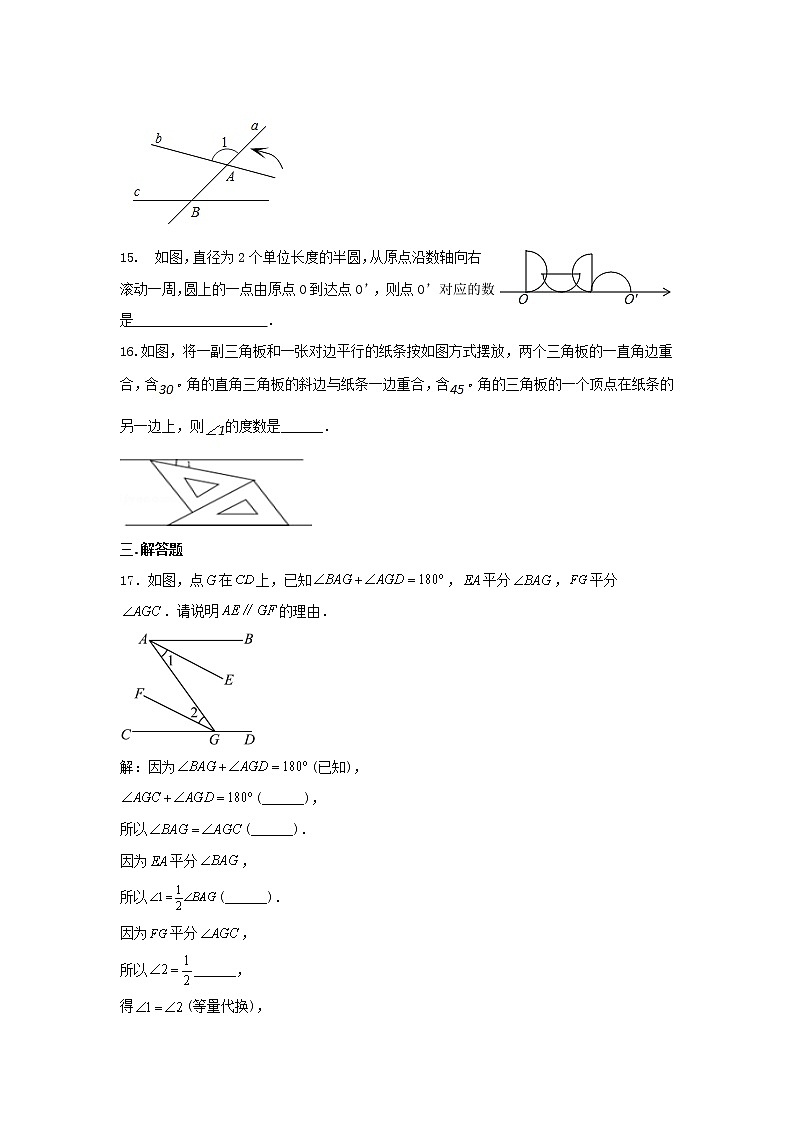 2022--2023学年人教版七年级数学下册期中综合训练03