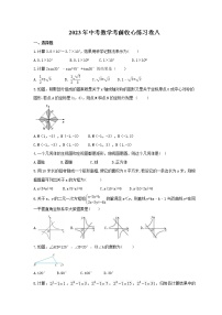 2023年中考数学考前收心练习卷八(含答案)