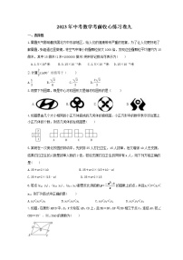 2023年中考数学考前收心练习卷九(含答案)