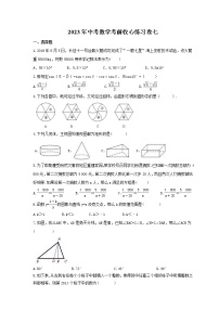 2023年中考数学考前收心练习卷七(含答案)