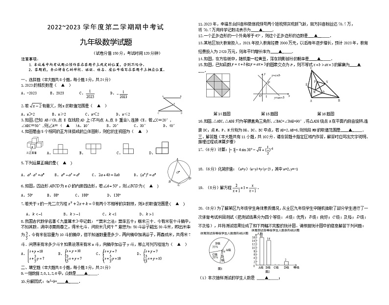 江苏省盐城市东台市实验中学2022-2023学年下学期九年级数学期中考试题01