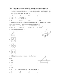 2023年安徽省马鞍山市雨山实验学校中考数学一模试卷（含答案）