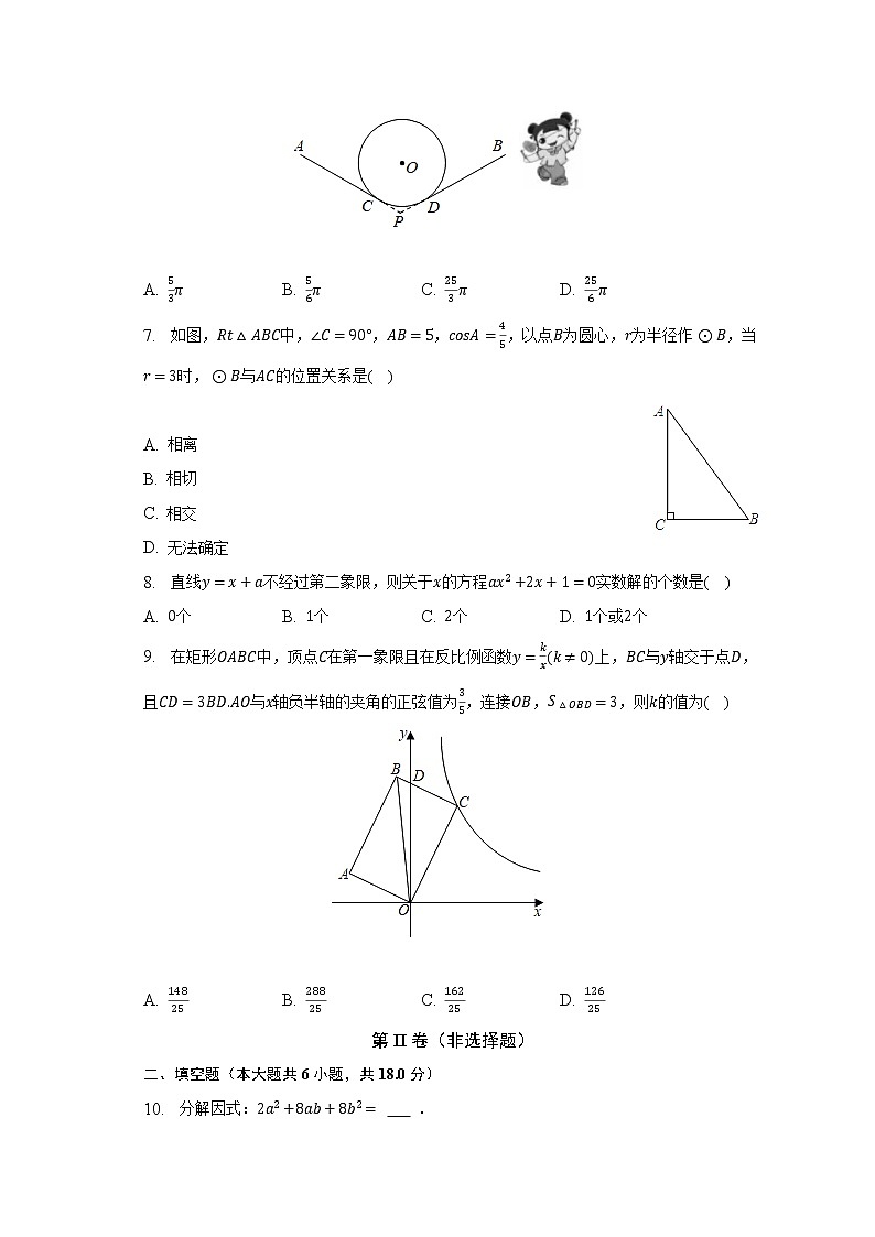 2023年广东省广州市天河区华南师大附中平行班中考数学一模试卷（含答案）02