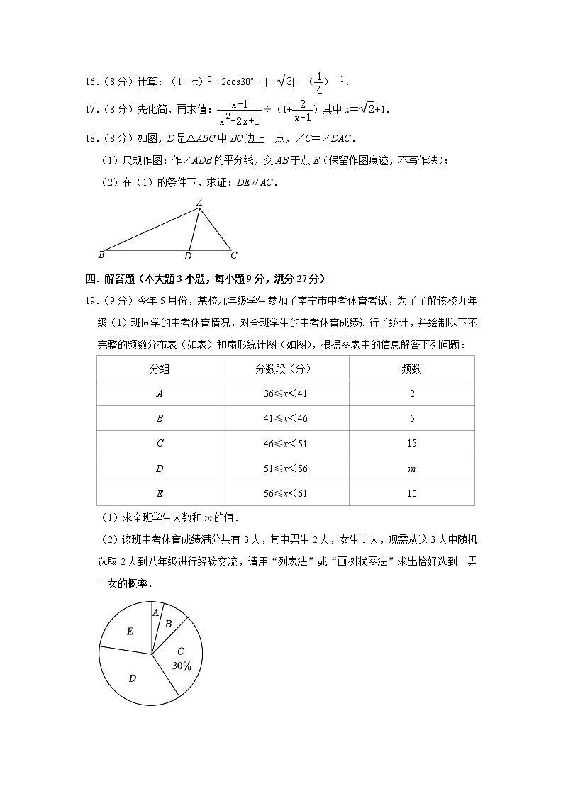 2023年广东省清远市阳山县中考数学一模试卷（含答案）03