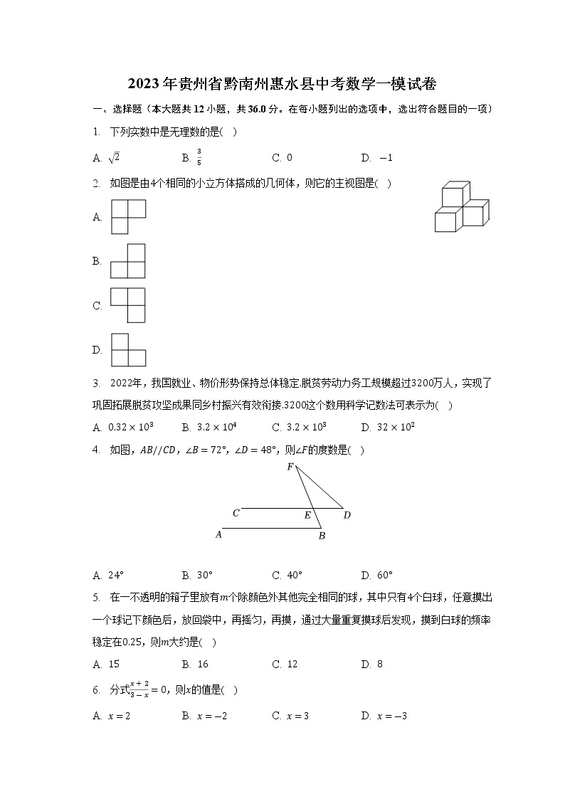 2023年贵州省黔南州惠水县中考数学一模试卷（含答案）01