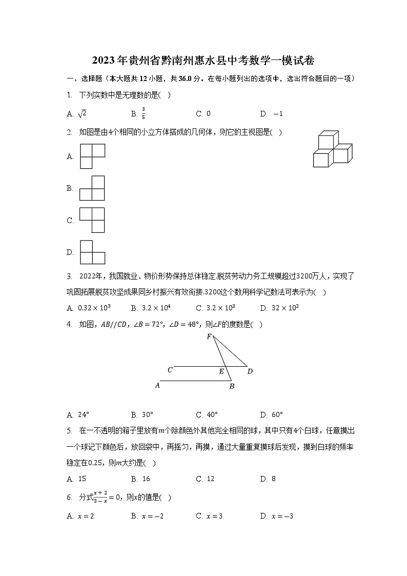 2023年贵州省黔南州惠水县中考数学一模试卷（含答案）01