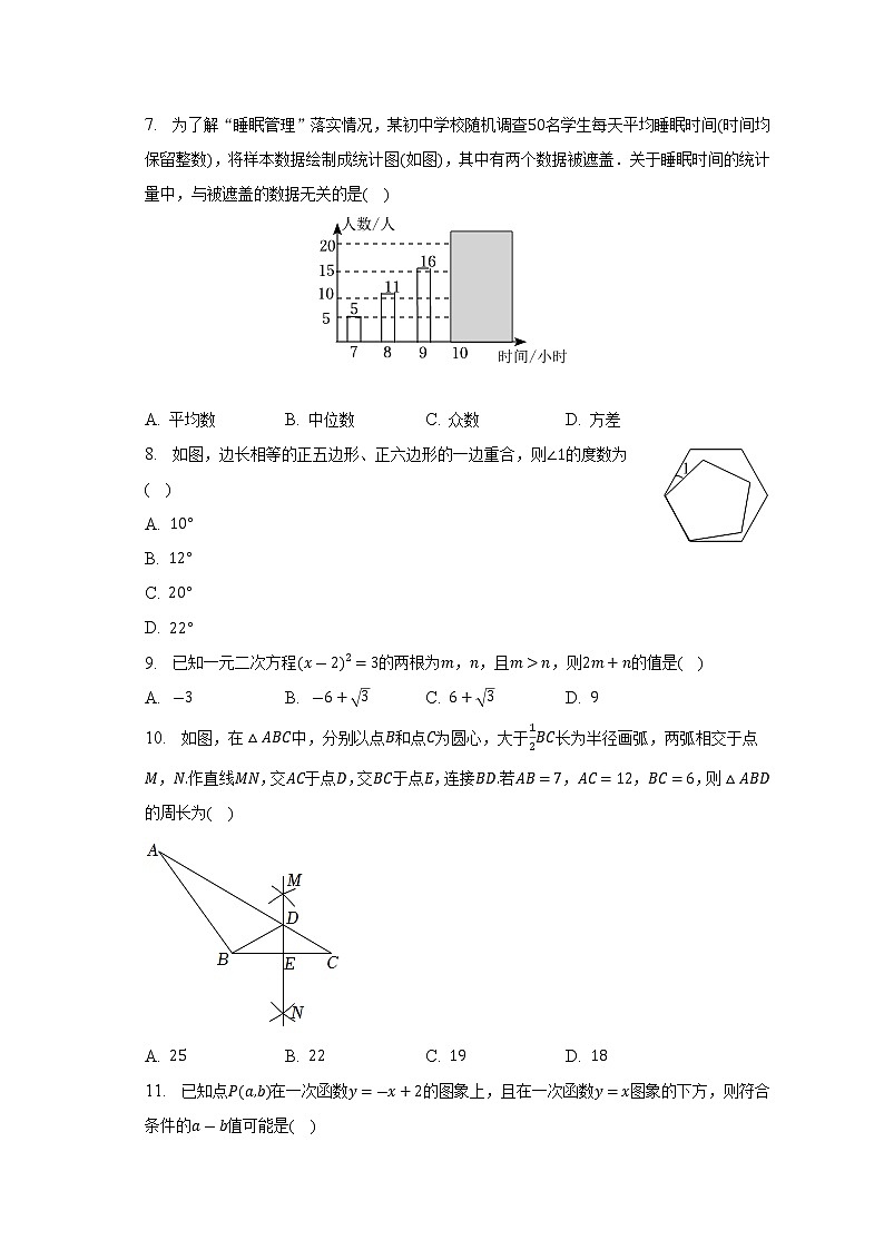 2023年贵州省黔南州惠水县中考数学一模试卷（含答案）02