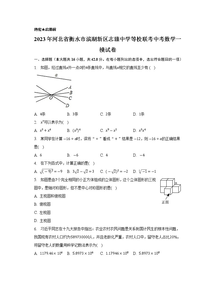 2023年河北省衡水市滨湖新区志臻中学等校联考中考数学一模试卷（含答案）01