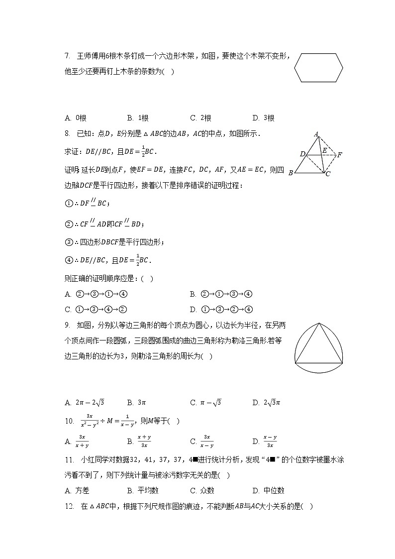 2023年河北省衡水市滨湖新区志臻中学等校联考中考数学一模试卷（含答案）02