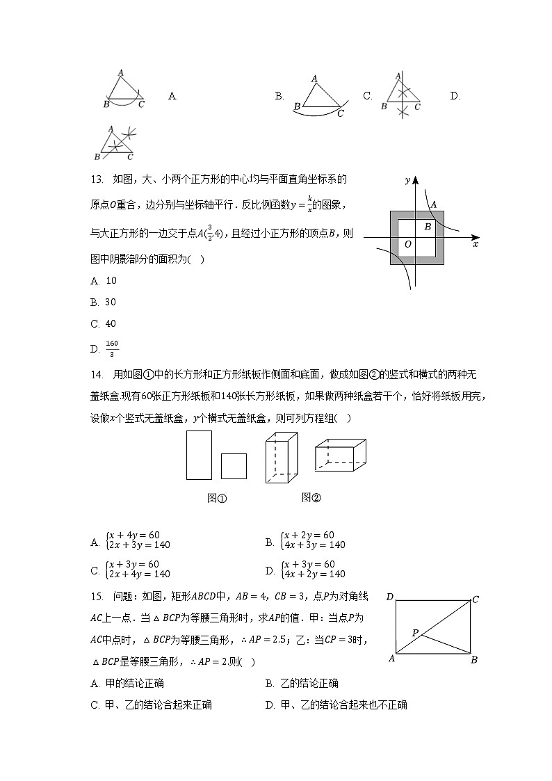 2023年河北省衡水市滨湖新区志臻中学等校联考中考数学一模试卷（含答案）03