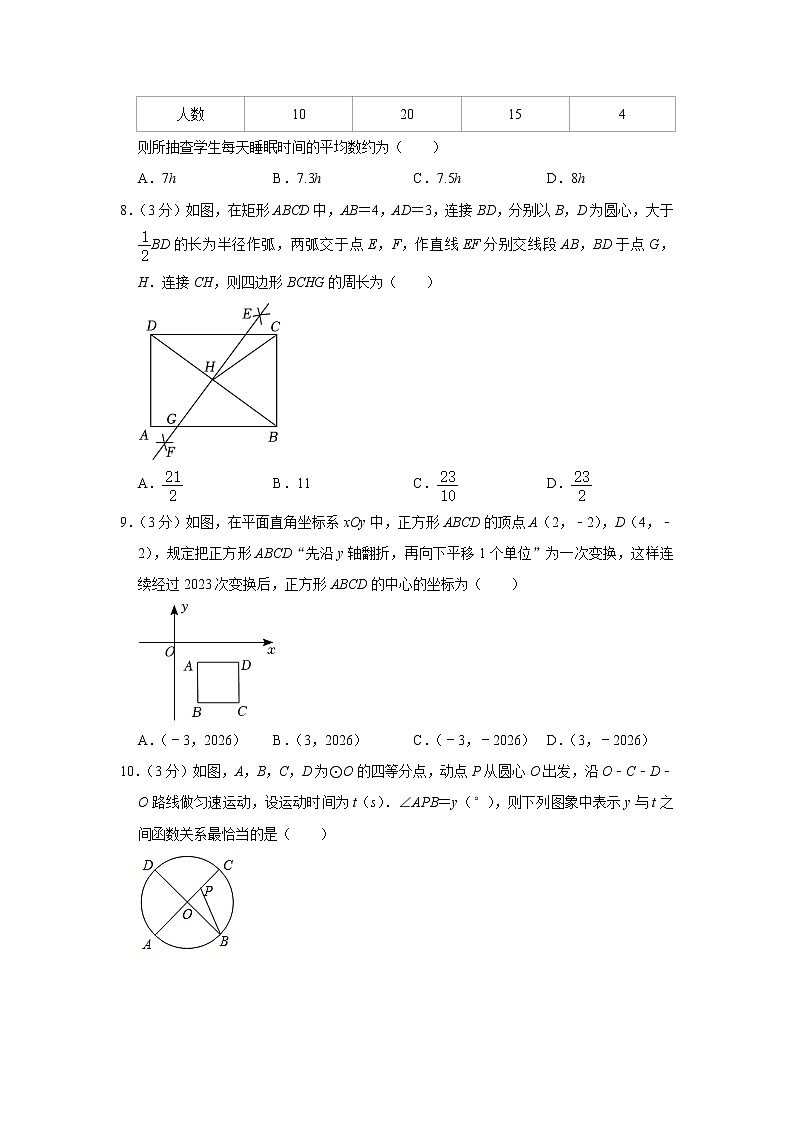 2023年河南省安阳市林州市中考数学模拟试卷（3月份）（含答案）02