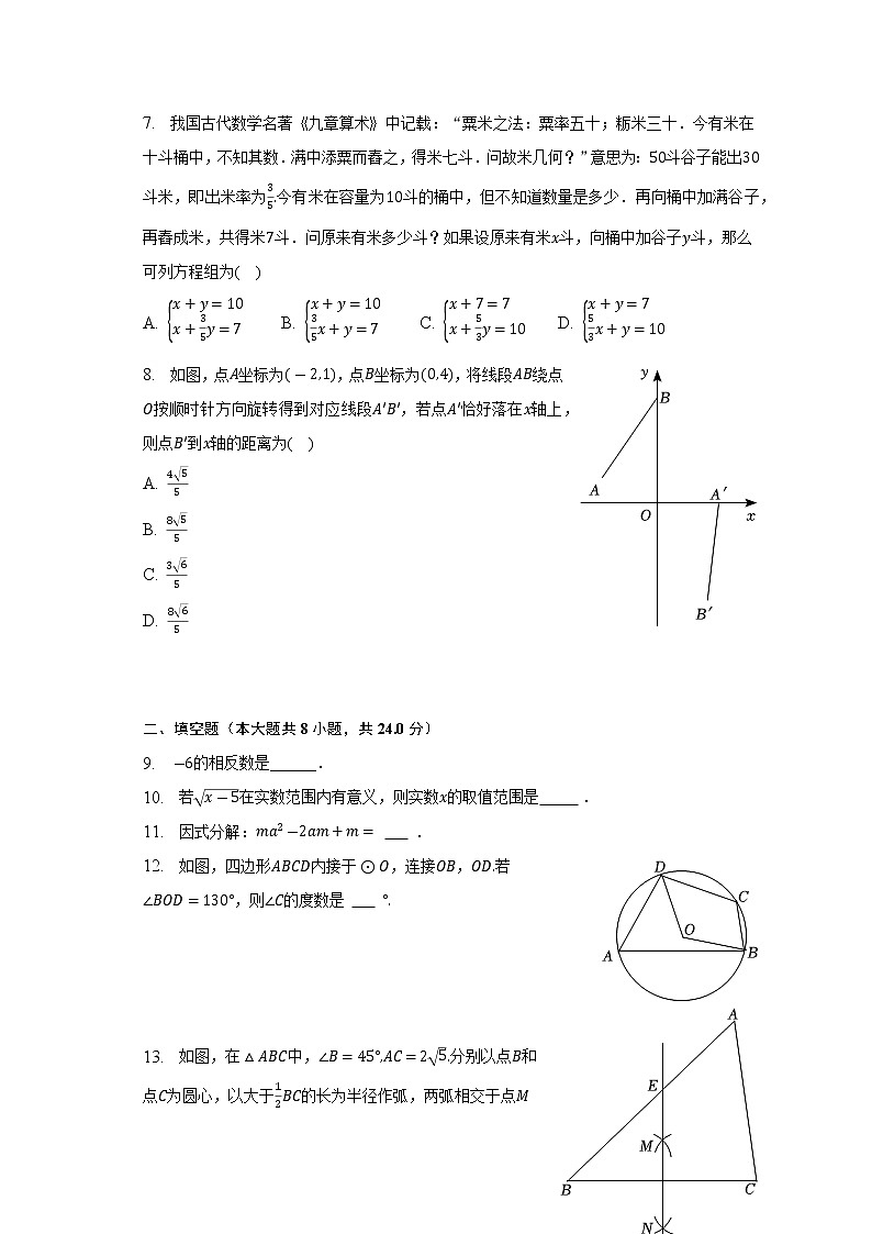 2023年江苏省苏州市常熟市等四地中考数学一模试卷（含答案）第2页