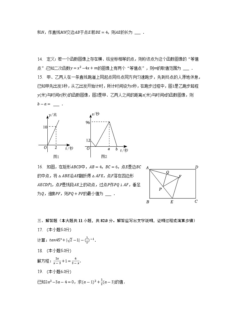 2023年江苏省苏州市常熟市等四地中考数学一模试卷（含答案）第3页