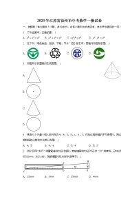 2023年江苏省徐州市中考数学一模试卷（含答案）