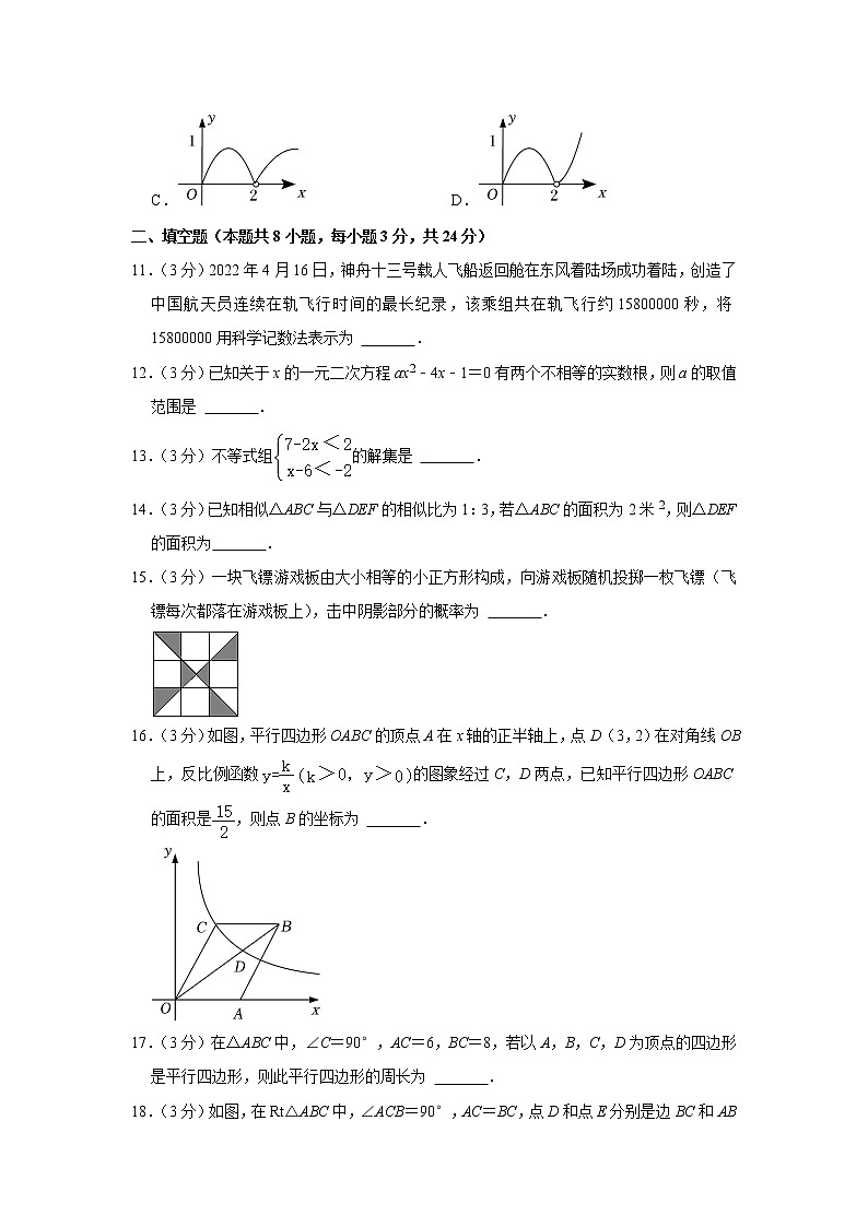 2023年辽宁省铁岭市开原市中考数学一模试卷（含答案）第3页