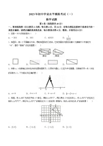 2023年山东省潍坊市潍城区、寒亭区、坊子区、奎文区中考一模数学试题（含答案）