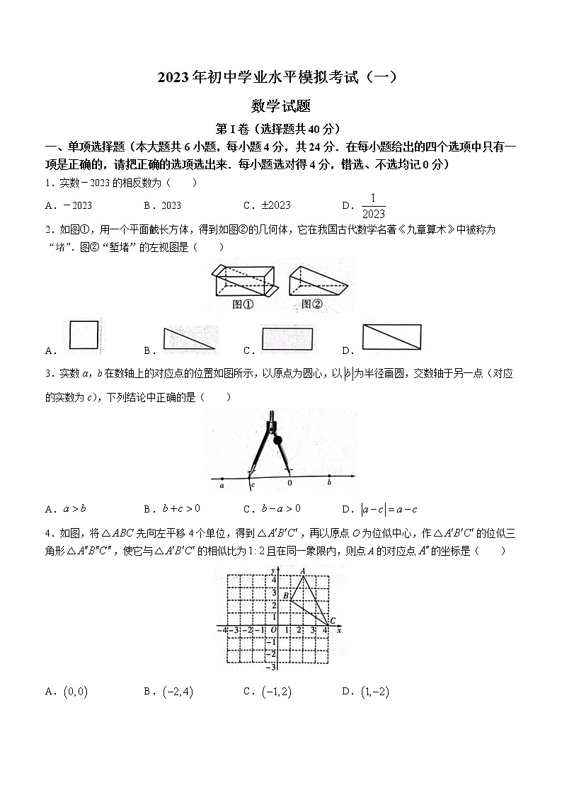 2023年山东省潍坊市潍城区、寒亭区、坊子区、奎文区中考一模数学试题（含答案）第1页