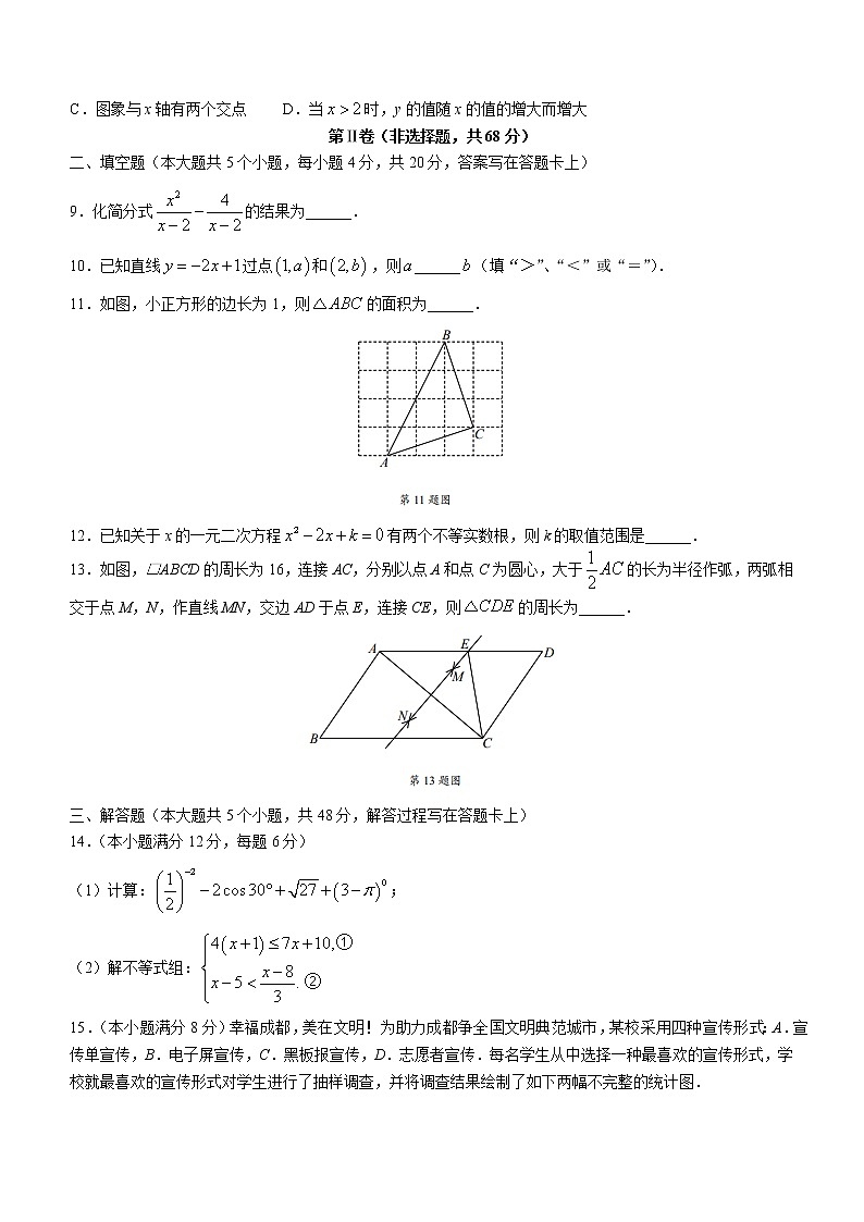 2023年四川省成都市高新区中考一模数学试题（含答案）第2页