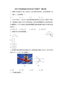 2023年云南省临沧市凤庆县中考数学一模试卷（含答案） (2)