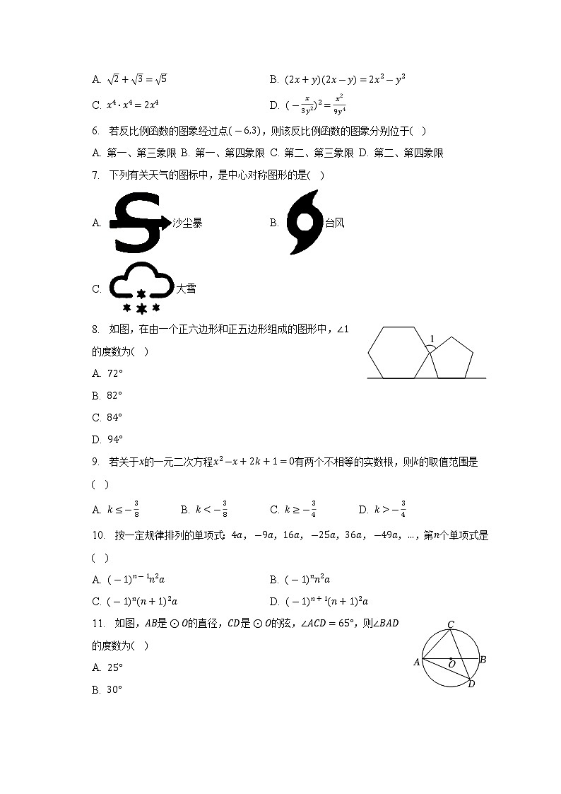2023年云南省临沧市凤庆县中考数学一模试卷（含答案） (2)第2页