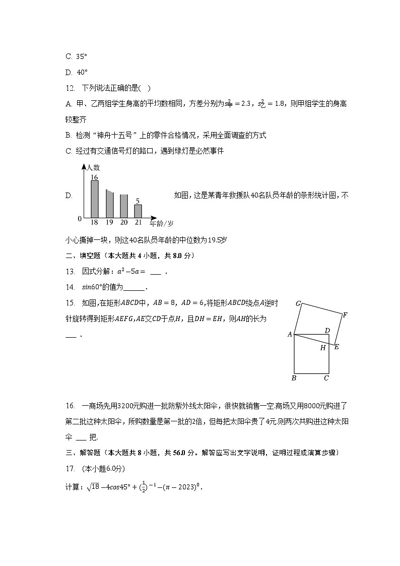 2023年云南省临沧市凤庆县中考数学一模试卷（含答案） (2)第3页