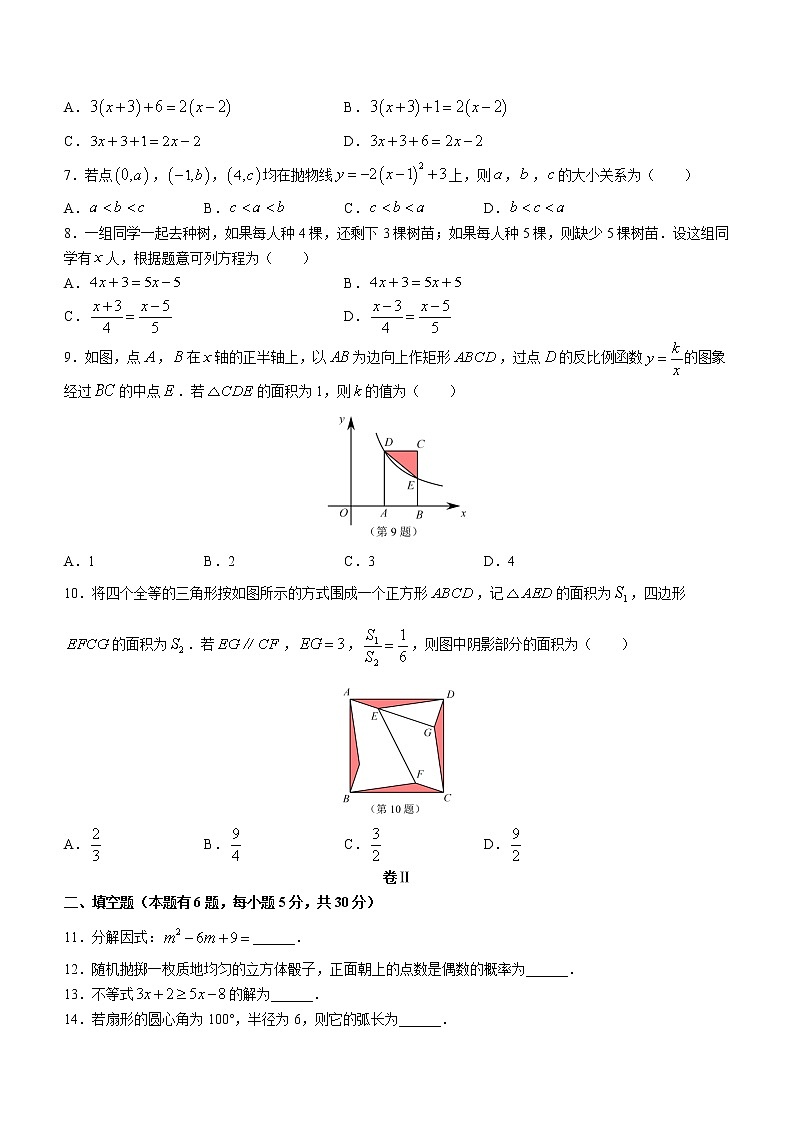 2023年浙江省温州市永嘉县中考一模数学试题（含答案）02