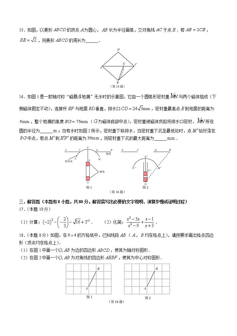 2023年浙江省温州市永嘉县中考一模数学试题（含答案）03