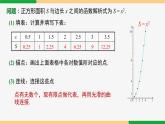 19.1.2函数的图象第1课时（函数图象的认识）课件PPT