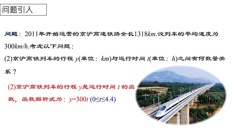 19.2.1正比例函数的概念（教学课件）第4页